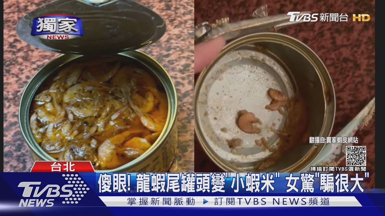 傻眼!龍蝦尾罐頭變「小蝦米」 女驚「騙很大」