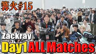 【篝火#15】Day1 ザクレイ試合まとめ！ロボット好調かも【スマブラSP】