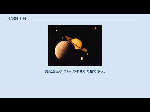 S/2004 S 6 は、2005 年 6 月 21 日にカッシーニによって観測された可能性があります。
