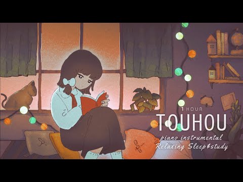 1Hour-TOUHOU Chill Beats🎹作業用 東方piano BGM/sleep/study