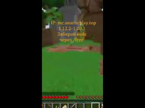 АНАРХИЯ С ПОДПИСЧИКАМИ МАЙНКРАФТ | mc.anarhoplay.top #Klauncher