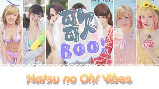 【UtaBoo!】 Natsu no Oh! Vibes 《夏のOh!バイブス 》