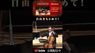 Download lagu ピアソラ|リベルタンゴ 【ピアノ3重奏】Piazzolla Libertango Yasushi Toyoshima&Ryoichi Fujimori&Kyoko Takemoto #shorts mp3 Download lagu ピアソラ|リベルタンゴ 【ピアノ3重奏】Piazzolla Libertango Yasushi Toyoshima&Ryoichi Fujimori&Kyoko Takemoto #shorts mp3