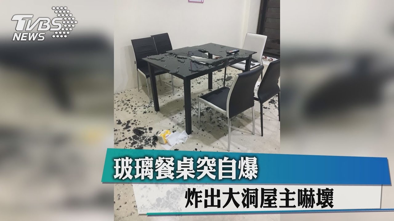 玻璃餐桌突自爆 炸出大洞屋主嚇壞