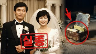 Download lagu 1989년 제주 신혼부부 실종사건… 30년 뒤 '낡은 비스킷 통' 속에서 발견된 충격적 증거는? mp3