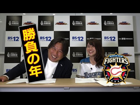 北海道日本ハムファイターズ編 | BS12プロ野球中継 2026（BS12 無料放送・視聴） | BS無料放送ならBS12（トゥエルビ）