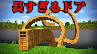 入ってはいけないドアがあるマインクラフト【まいくら・マインクラフト】