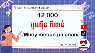 Audio For: ហុកសិប