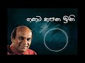 Sunil Edirisinghe Gagata Kapana Ini