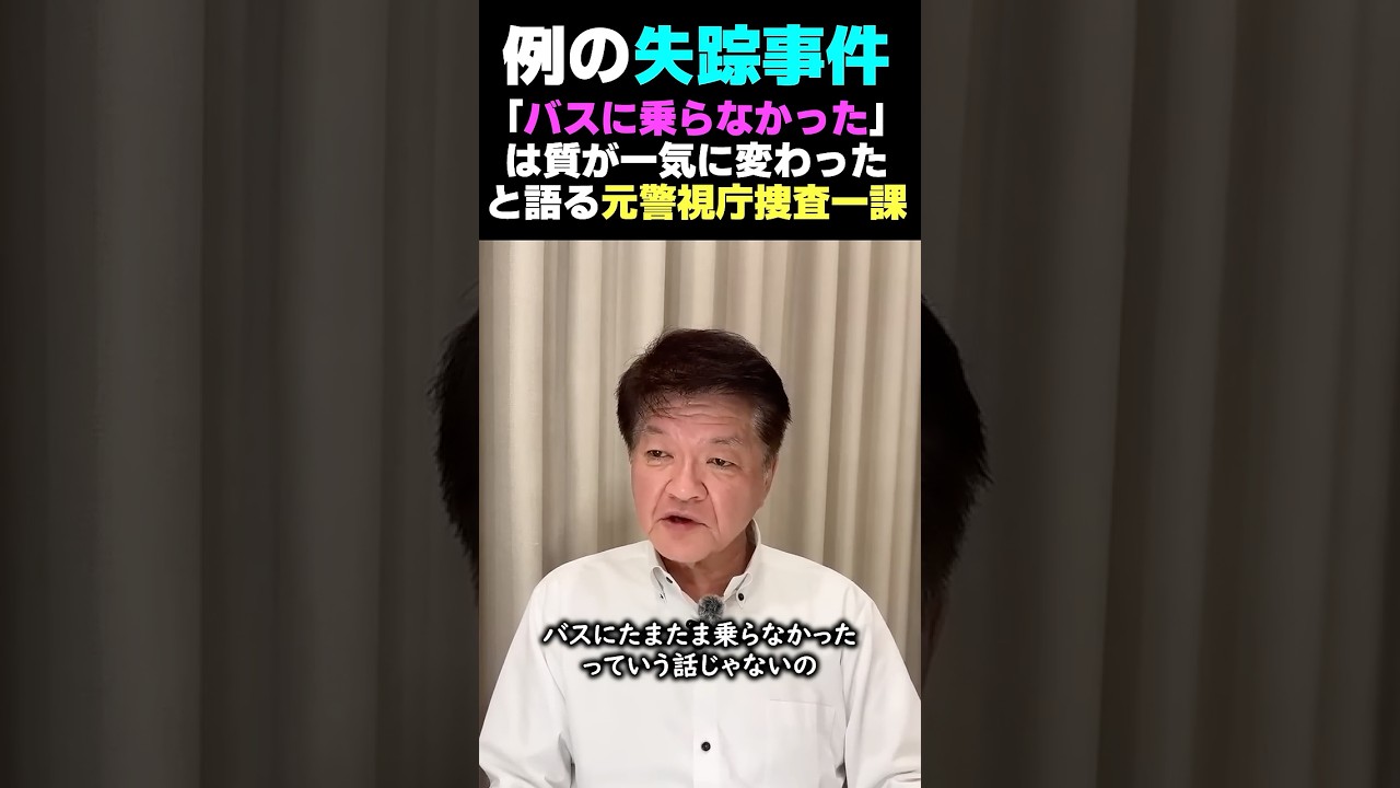 【例の失踪事件】この情報で計画性有りと、一気に変わった