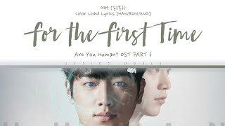 GB9 (길구봉구) &#39;For the First Time&#39; [Color Coded Lyrics (HAN/ROM/ENG)]