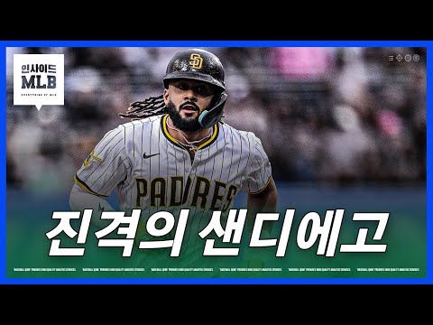 다저스 제치고 첫 단독 1위가 된 샌디에고