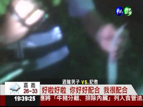 酒駕男異想天開 扮女裝露餡被逮