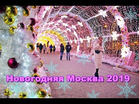 НОВЫЙ ГОД //Новогодняя Москва 2019-самые красивые виды//Бой курантов и салют на Красной площади
