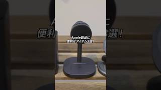 Amazonブラックフライデーセールで安く買える！Apple製品に便利なアイテム3選！#PR #ガジェット #ガジェット紹介 #iPhone #AirPods #AppleWatch