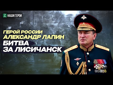 Лисичанский котел: история подвига Героя России из Татарстана Александра Лапина