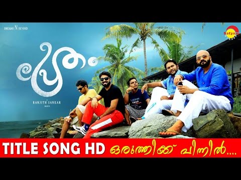 Pretham Title Song HD "ORUTHIKKU PINNIL" | Jayasurya | Ranjith Shankar | Dreams N Beyond