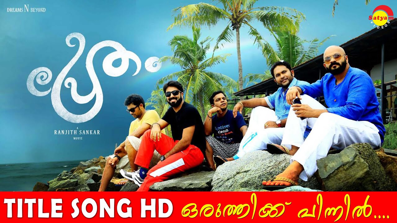 Oruthikku Pinnil Lyrics | Pretham | Aju Varghese, Govind Padmasoorya, Jayasurya, Sharafudheen, Sharanya Menon | Vineeth Sreenivasan | Anand Madhusoodanan