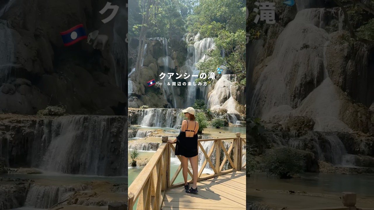 クアンシーの滝行くなら頂上も登ってみて🤭🇱🇦 #ラオス #ルアンパバーン #クアンシーの滝