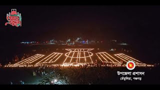 শহীদ দিবস-২৩