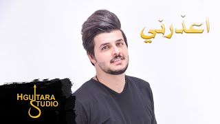كلمات اغنية اعذرني كرار محمد