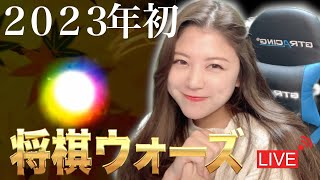 【生配信】今年こそ初段を目指します！！【将棋ウォーズ】【将棋女子】