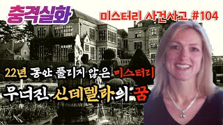 Download lagu Shocking True StoryㅣThe Missing Woman, Her Complicated Private Life, and the Unsolved Problem #10... mp3