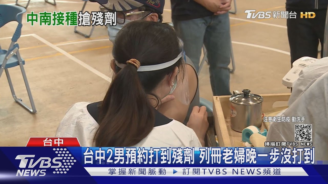 現場預約等! 台中2天共134人打到疫苗殘劑