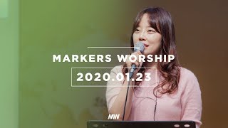 MARKERS 마커스 목요예배 [20.01.23] 예배실황 (Official)