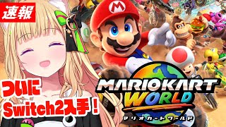 アキ・ローゼンタール - 【 マリオカートワールド 】ちょっとまってマリオカート楽しすぎない？【アキロゼ/ホロライブ】