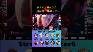 れんくんVSへしこ　1巡目2-2最終セット【如月れんVSへしこ/BO3一巡目】VSPO! SHOWDOWN 2026 #ぶいすぽ