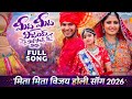 Mita Mita Vijay Holi Song 2026 Vijay Kumar Madeen Sk Swapnali Rathod