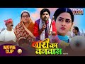 Naari Ka Vanvaas 2025 Bhojpuri Comedy Drama Movie Richa Dixit Rittesh Upadhyay