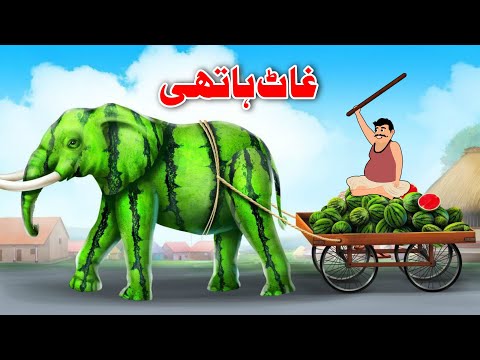 Big Elephant | Pashto Bedtime Cartoon Story | Khan And Sultan Cartoon
