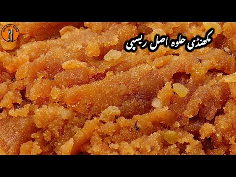 Original Makhadi Halwa Recipe | Suji Ka Halwa | Pakistani Makhadi Halwa by Sadia Uzair's Kitchen.