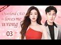 ENGSUB【Overlord CEO loves me wrong】▶EP03 |CEO and single mother|Yu Shuxin、Hawick Lau💌CDrama Club