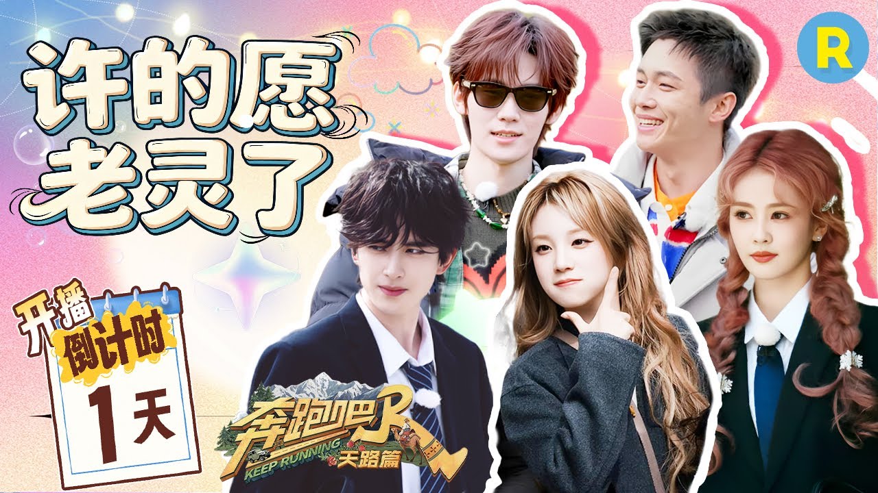 每周的快乐源泉回来啦！换上西装之后的白鹿宋雨琦舞魂大动 张真源rap形式“狂野”但歌词却用心 敖瑞鹏