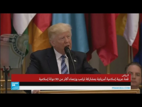الكلمة الكاملة للرئيس الأمريكي دونالد ترامب في قمة الرياض