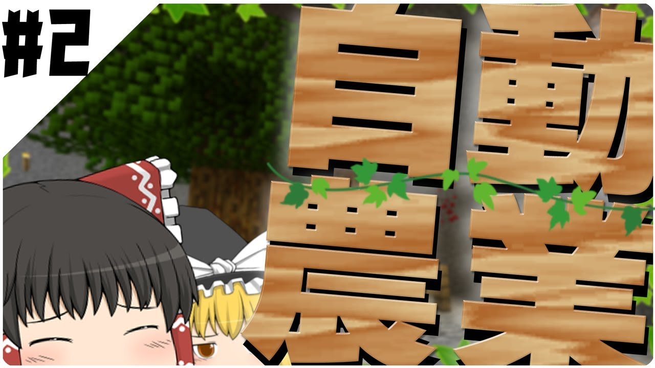 【マインクラフト】地上が存在しない世界で工業生活 Part2【ゆっくり実況】