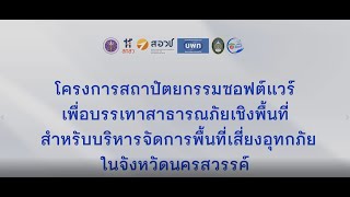 สรุปโครงการ