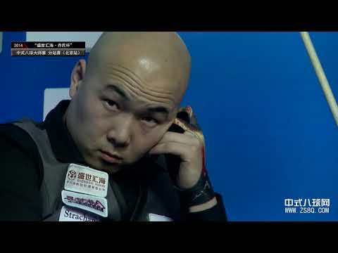 Yang Fan VS Zhang Guanghao - Part 2 - QF - 2014 World Chinese 8 Ball Masters Beijing