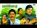Venalil Oru Mazha Superhit Malayalam Full Movie Jayan Madhu Srividya Malayalam Movie HD
