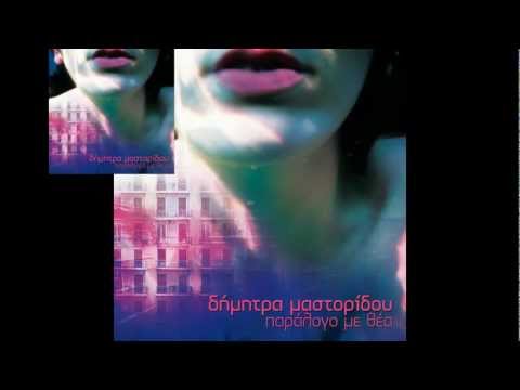 Δήμητρα Μαστορίδου~Κόκκινα Δάκρυα / Dimitra Mastoridou~Kokkina Dakrya