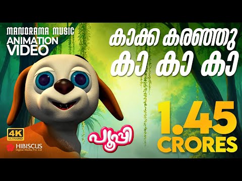 Crow Song  | Animation Song Video | PUPI | കാക്ക കരഞ്ഞു കാ കാ കാ  | 4K Animation Video | Pupi