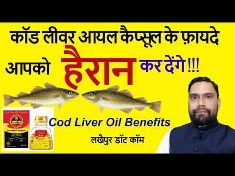 Benefits of Cod Liver Oil With its Detail