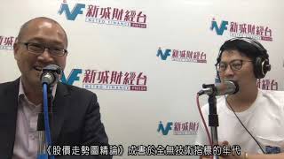 【中文字幕】美國超級交易員推介技術分析入門書
