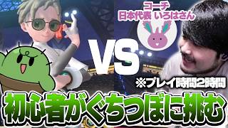 ポケモンをさっき始めたk4senが熟練者のぐちつぼに挑んでみた【Pokémon Champions】