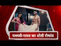 Mehndi Hai Rachne Wali Raghav Pallavi S Intimate Moments