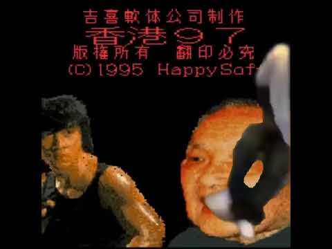 me and the boys when the Hong Kong 97 themes plays