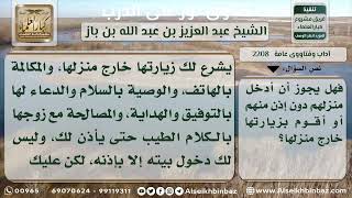 2208 - كيفية زيارة الخالة الممنوع من دخول بيتها - نور على الدرب image